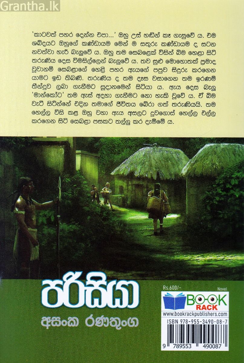 පරිසියා