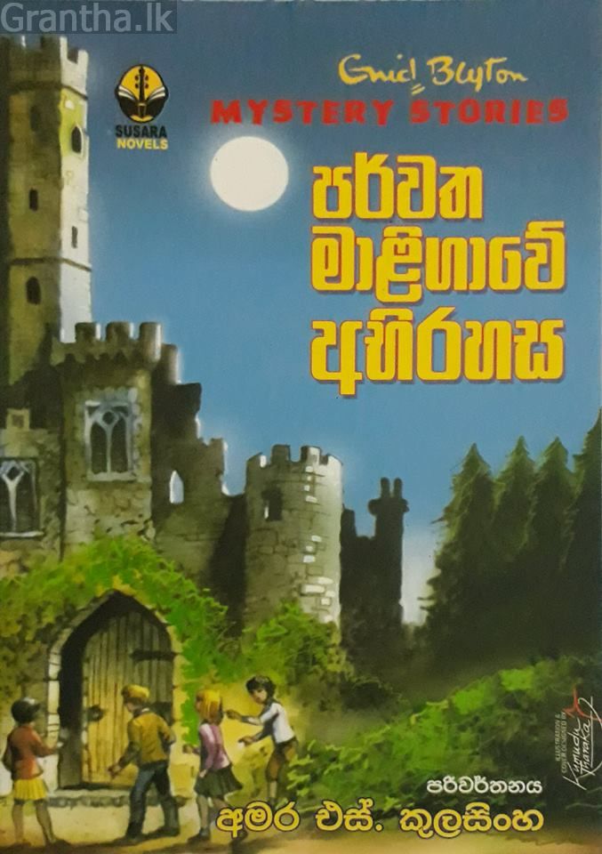 පර්වත මාළිගාවේ අභිරහස