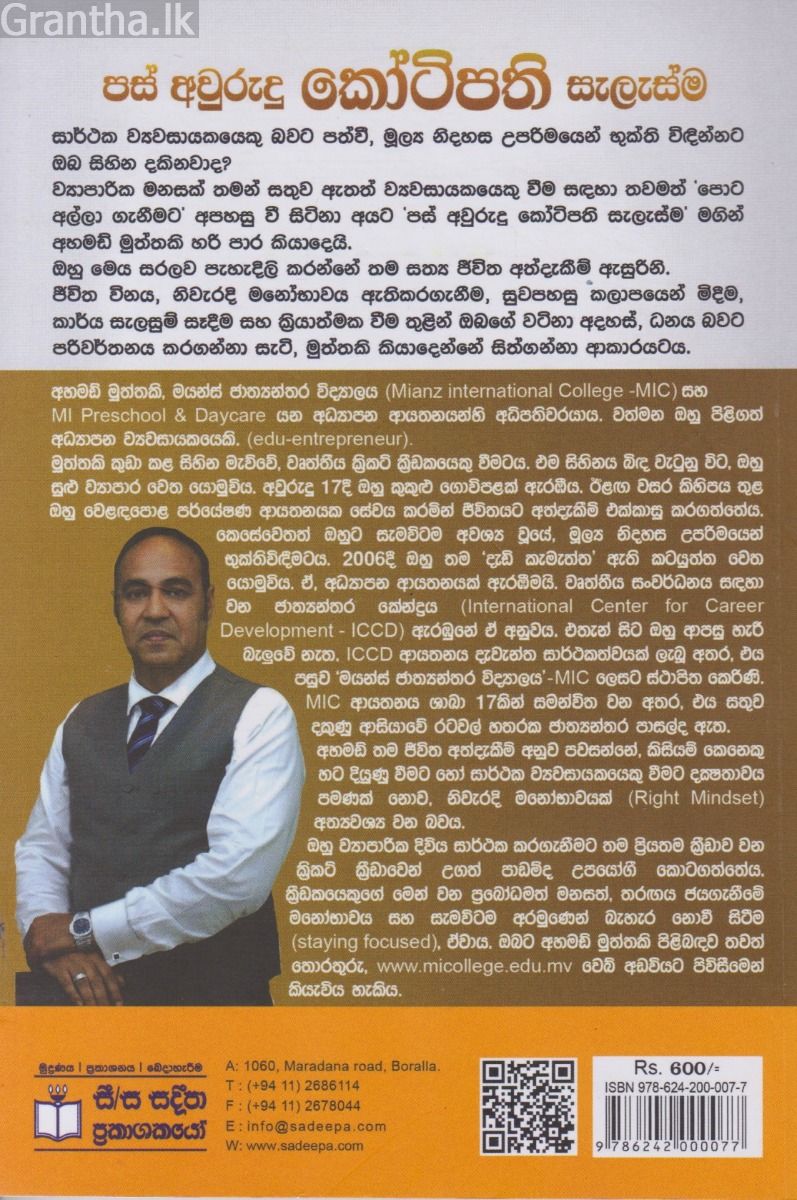 පස් අවුරුදු කෝටිපති සැලැස්ම  