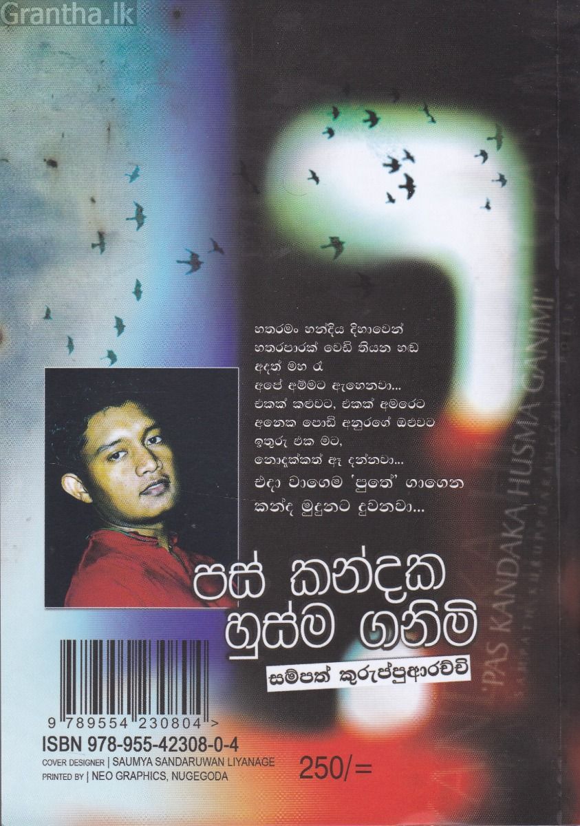 පස් කන්දක හුස්ම ගනිමි