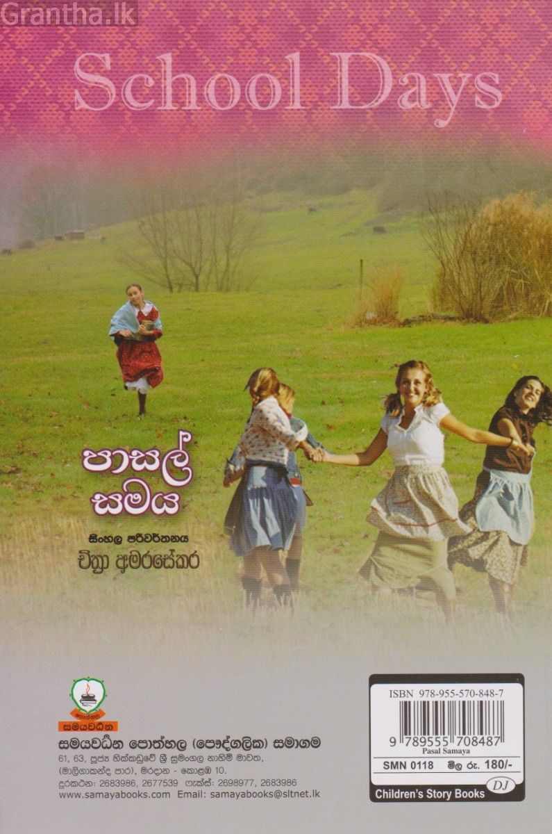 පාසල් සමය