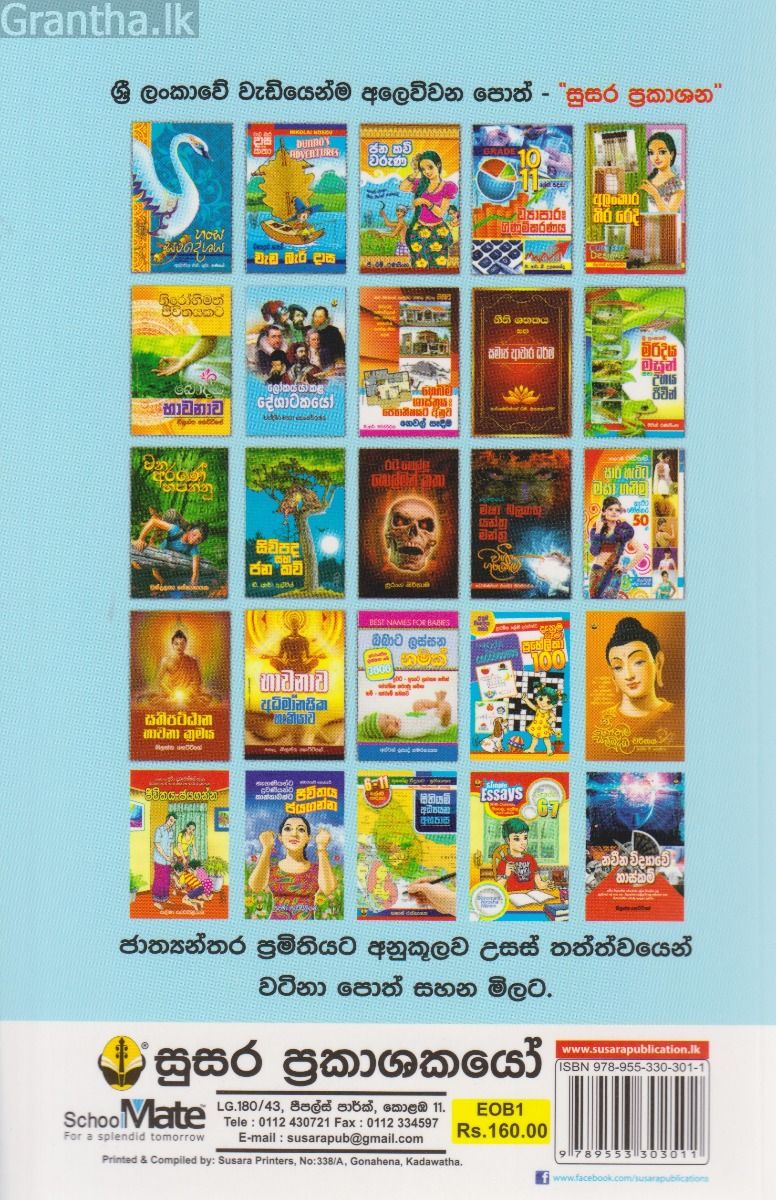 පාසල් දරුවන් සඳහා ළමා ගීත 
