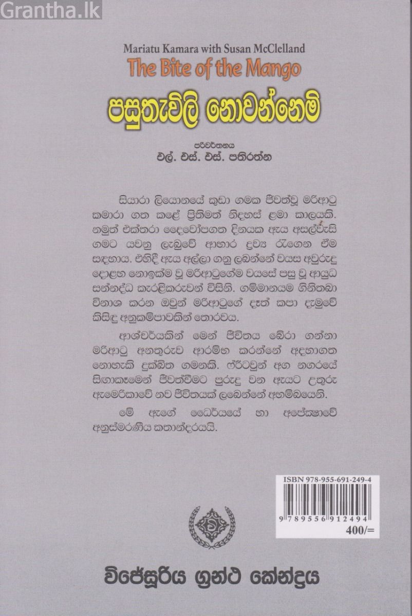 පසුතැවිලි නොවන්නෙමි