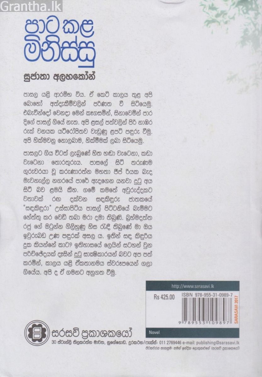 පාට කල මිනිස්සු