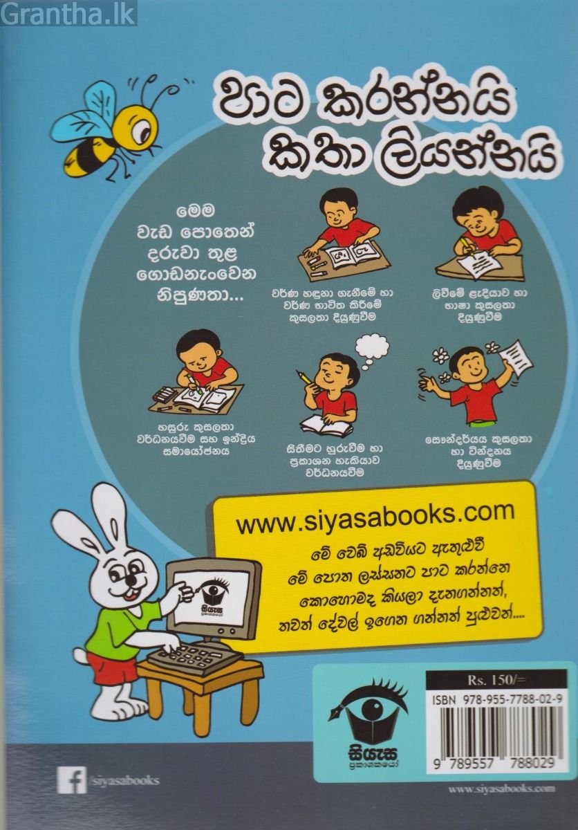 පාට කරන්නයි කතා ලියන්නයි