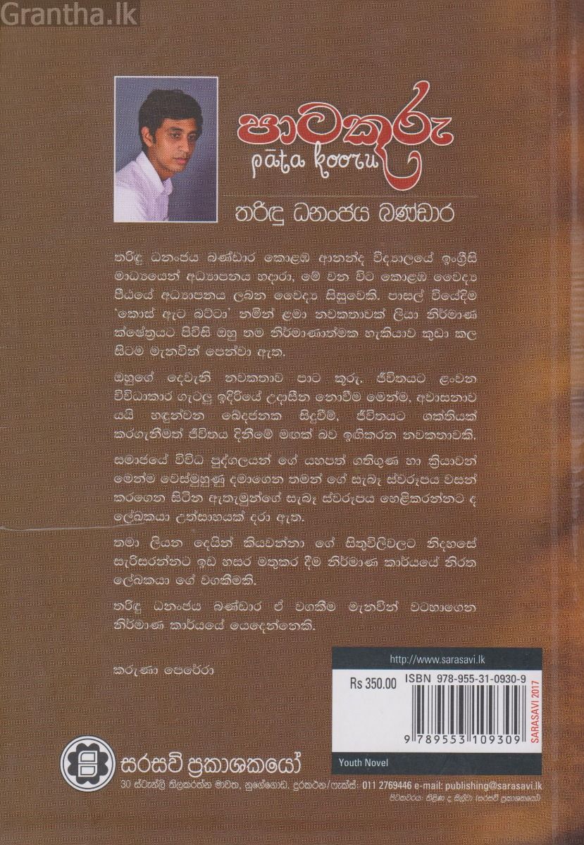පාටකූරු