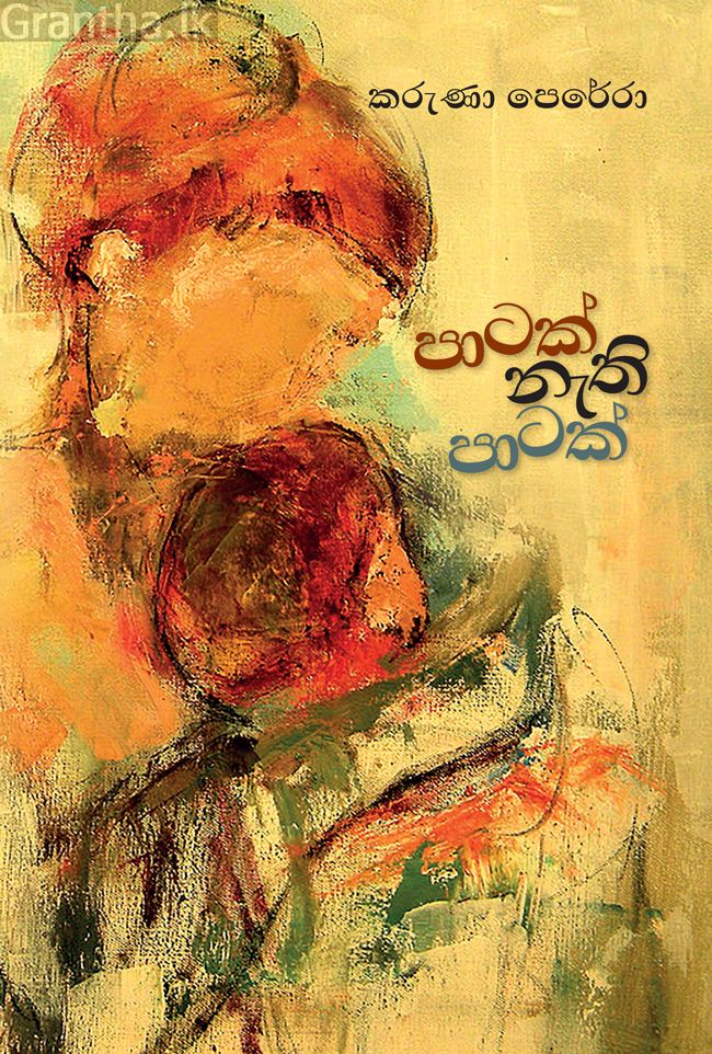 පාටක් නැති පාටක්