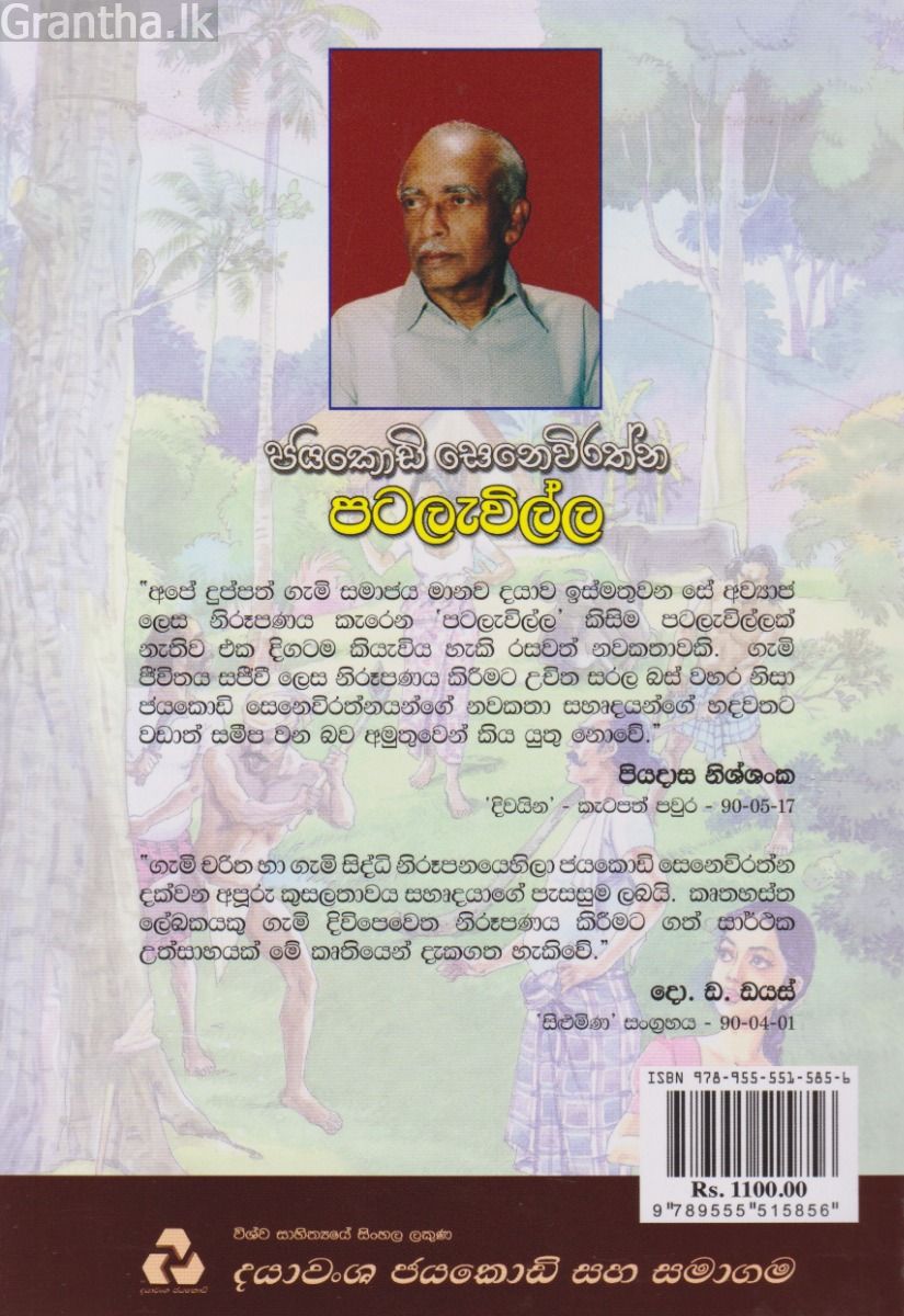 පටලැවිල්ල