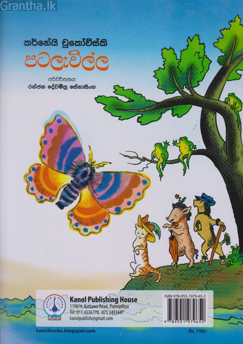 පටලැවිල්ල 