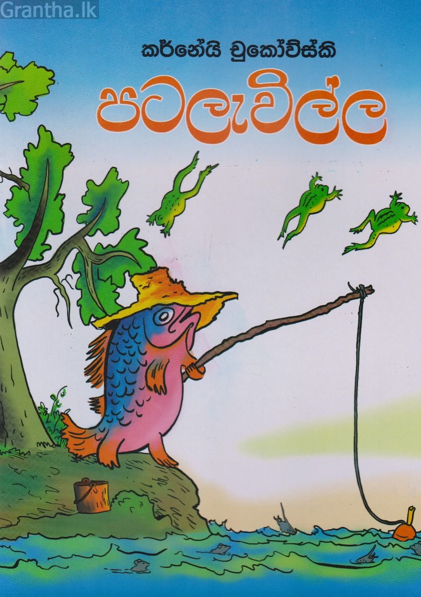 පටලැවිල්ල 