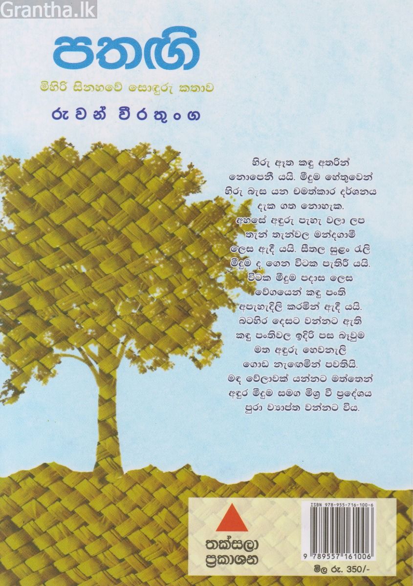 පතඟි