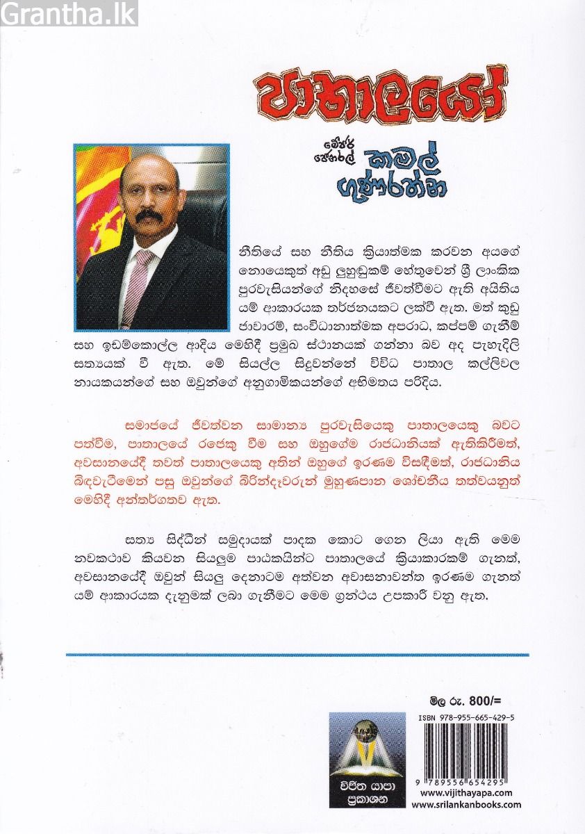 පාතාලයෝ 