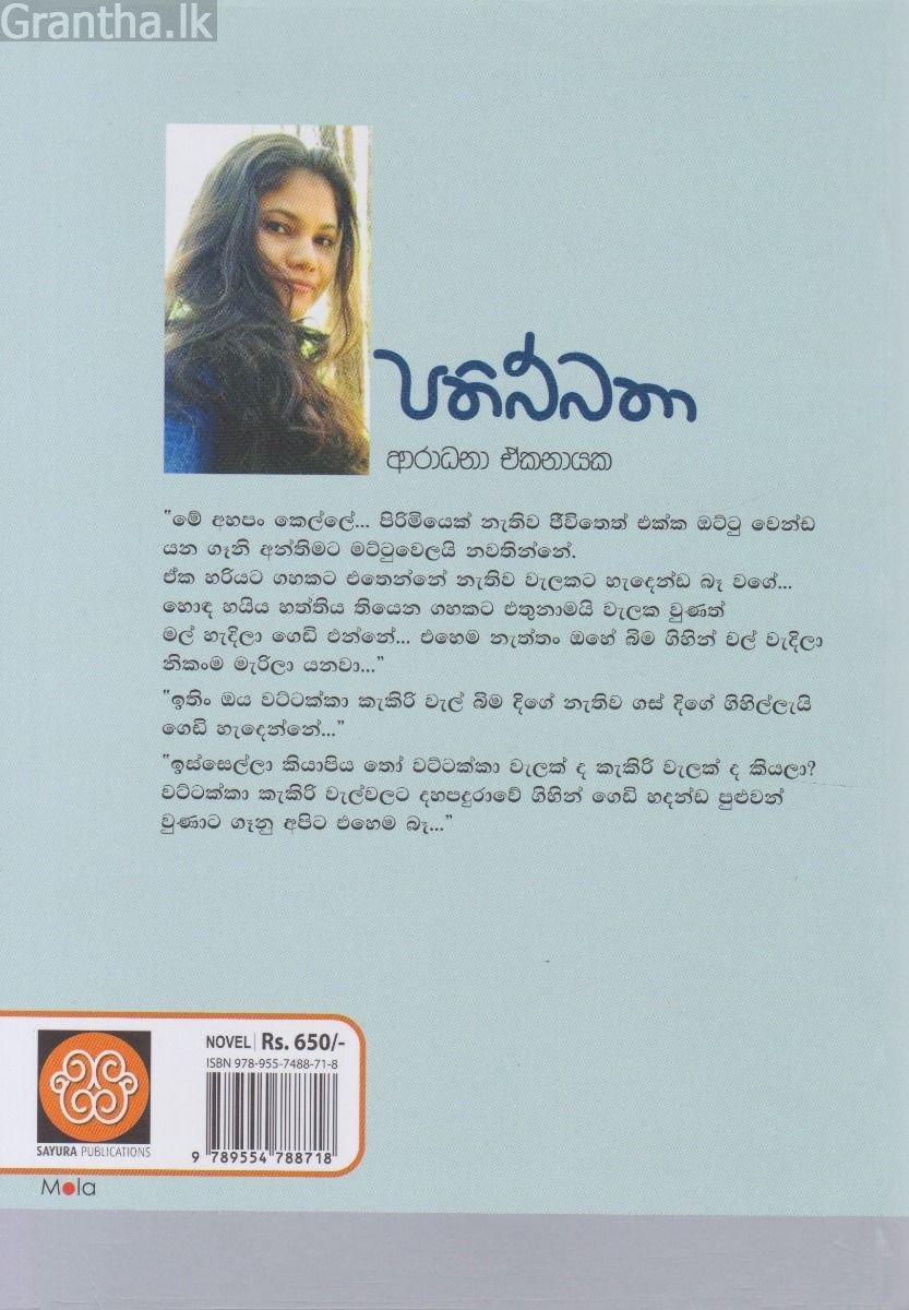 පතිබ්බතා