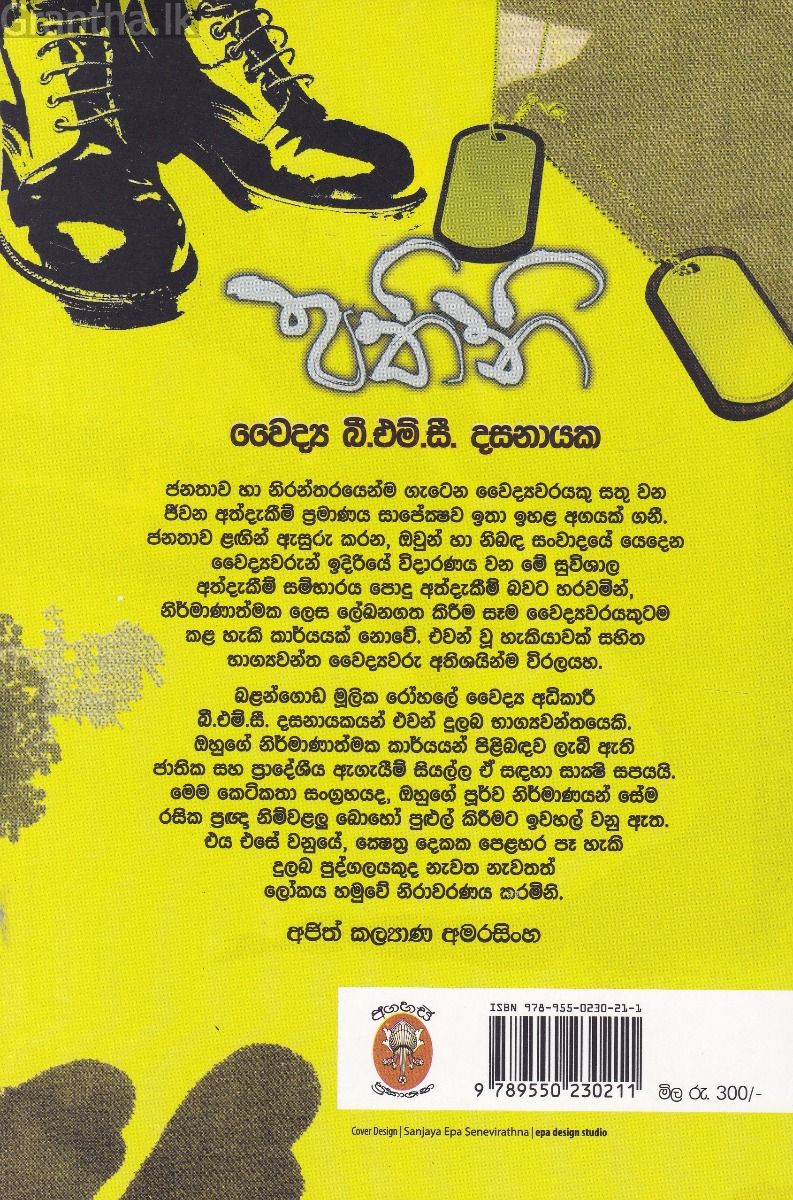 පතිනි