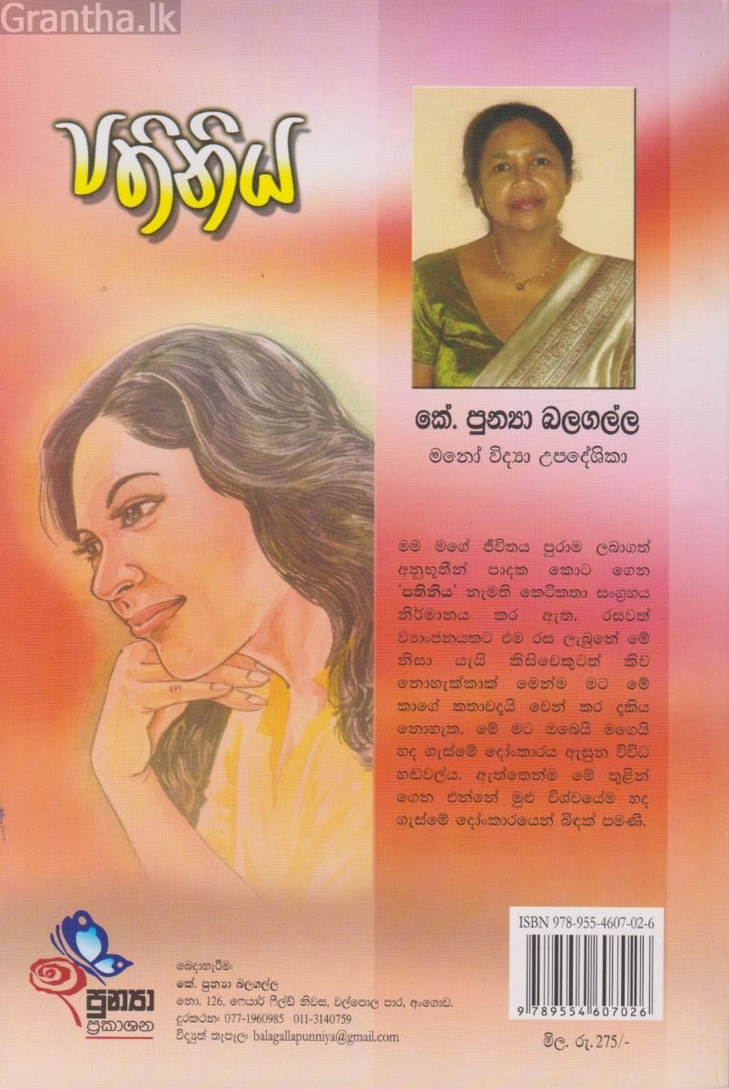 පතිනිය