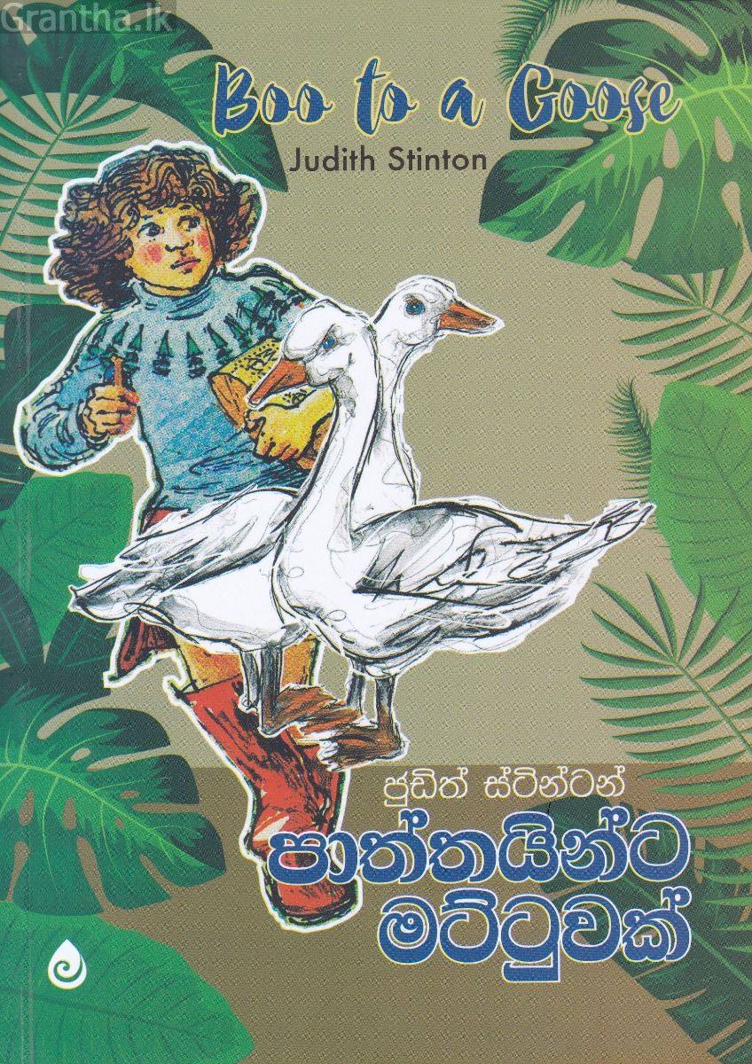 පාත්තයින්ට මට්ටුවක්