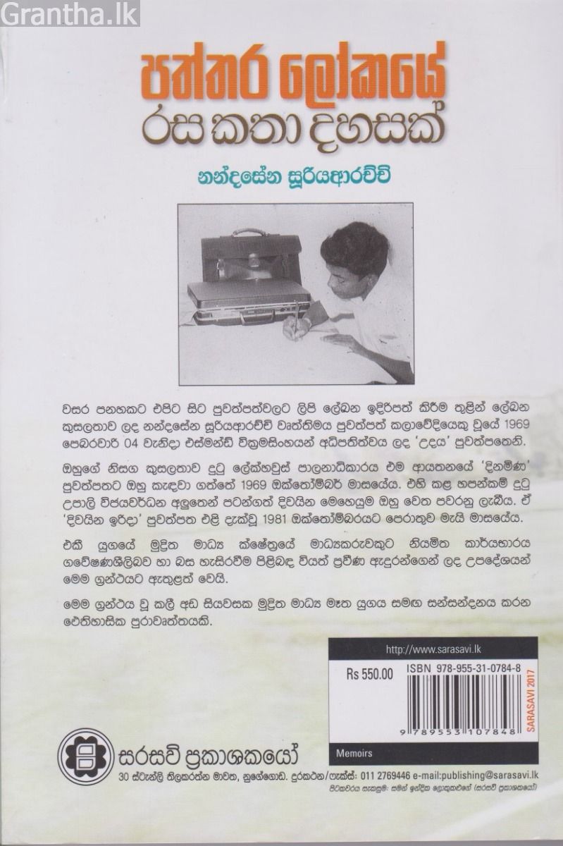 පත්තර ලෝකයේ රස කතා දහසක්