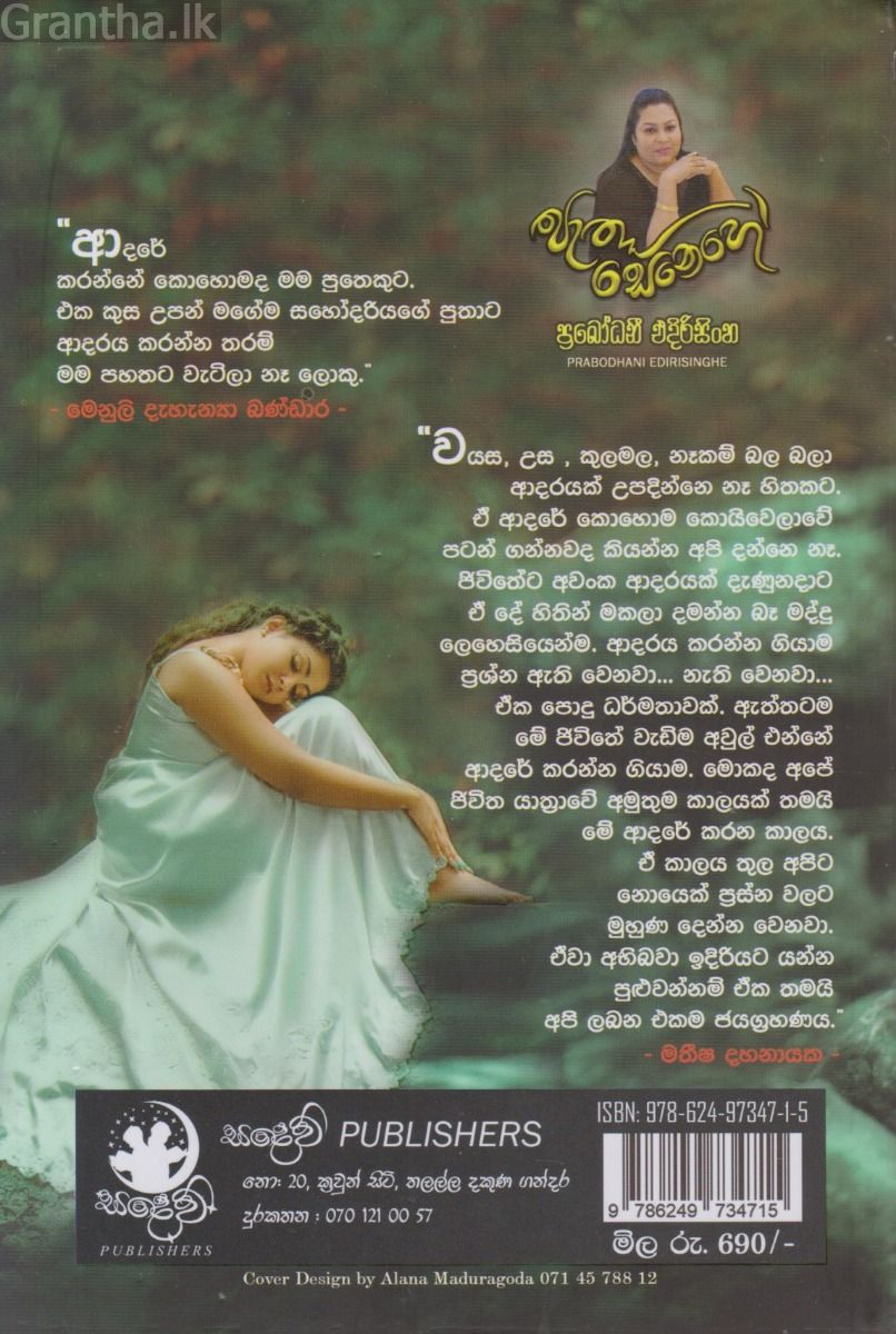 පැතූ සෙනෙහේ