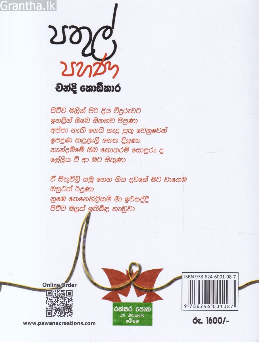 පතුල් පහණ