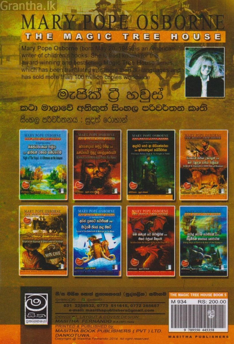 The Magic Tree House - සමුදුරු පතුලේ හෝරාවක් සහ ගොම්මන් අඳුරේ හොල්මන් නගරේ
