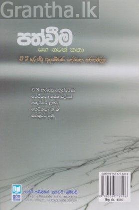 පත්වීම සහ තවත් කතා