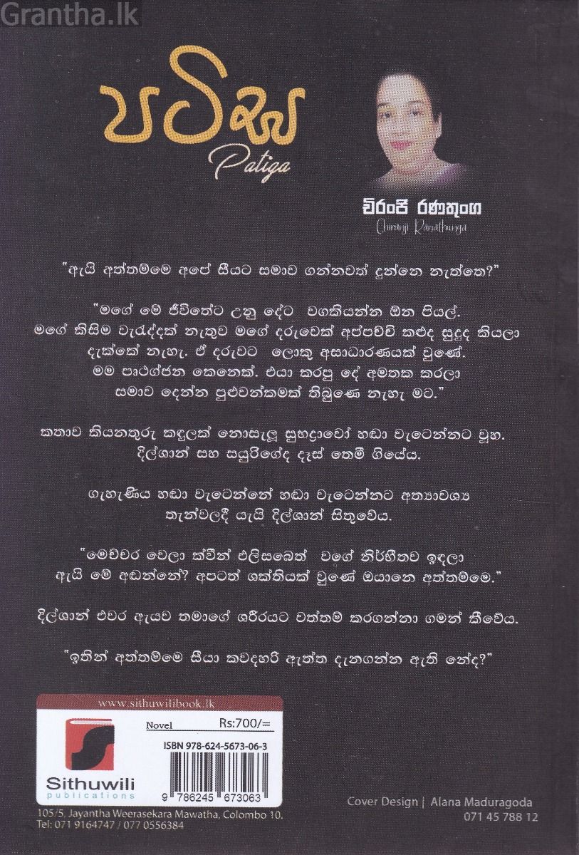 පටිඝ