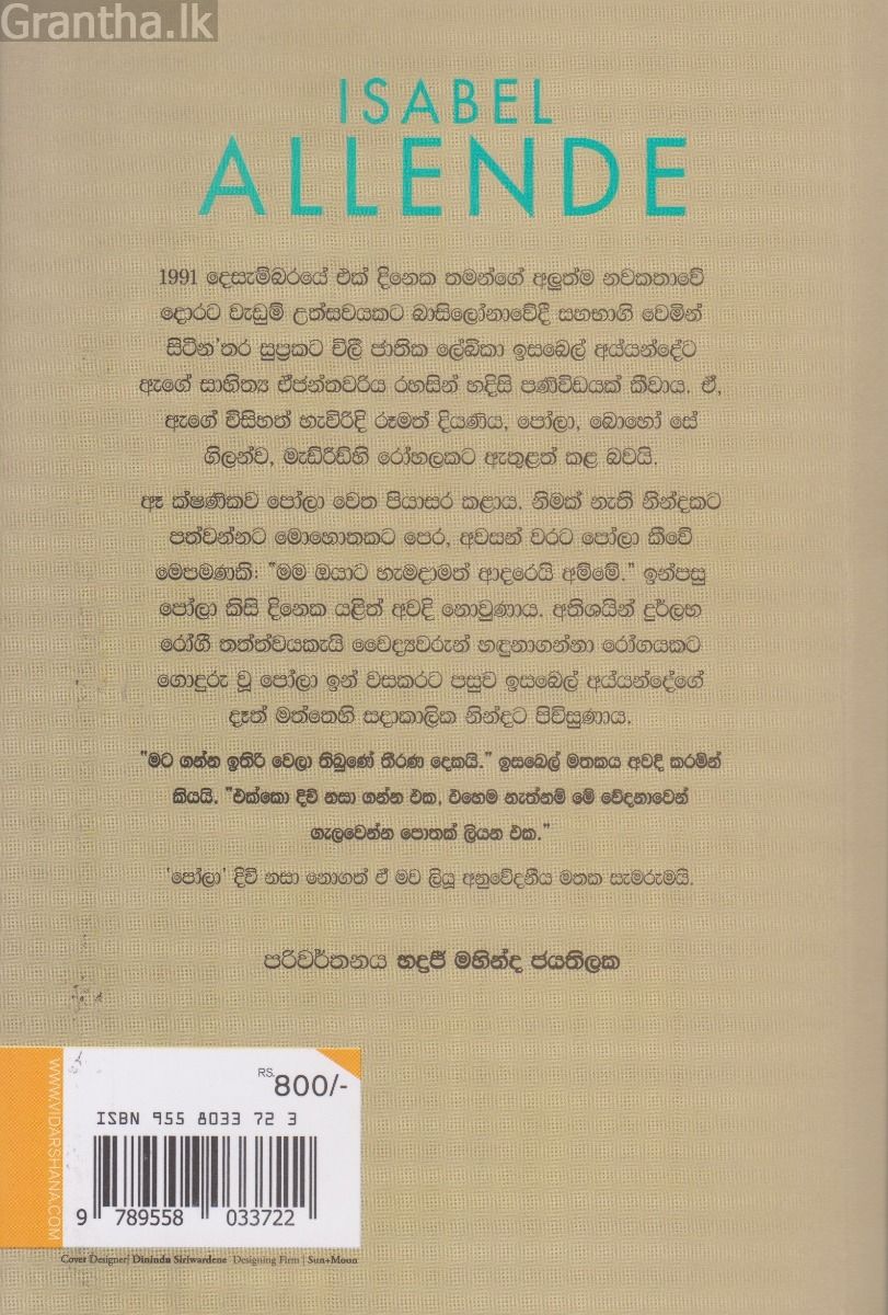 පෝලා