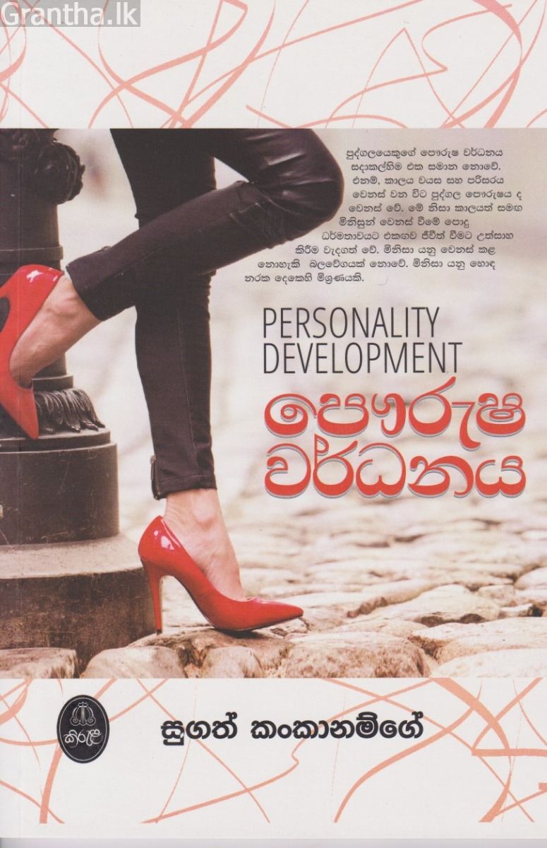 පෞරුෂ වර්ධනය