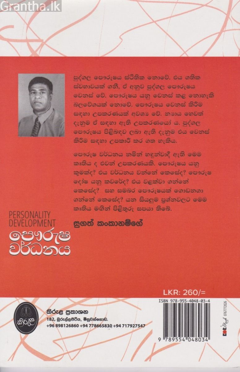 පෞරුෂ වර්ධනය