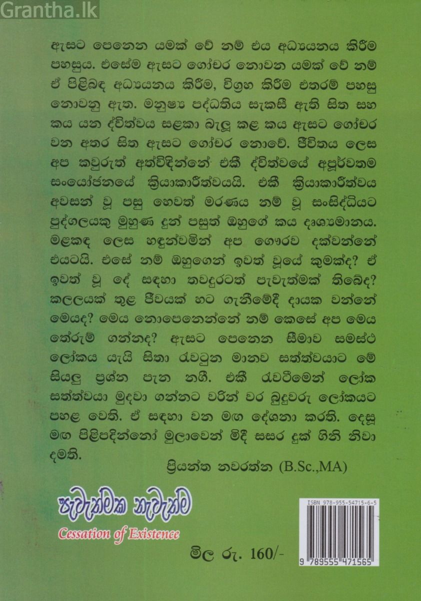 පැවැත්මක නැවැත්ම