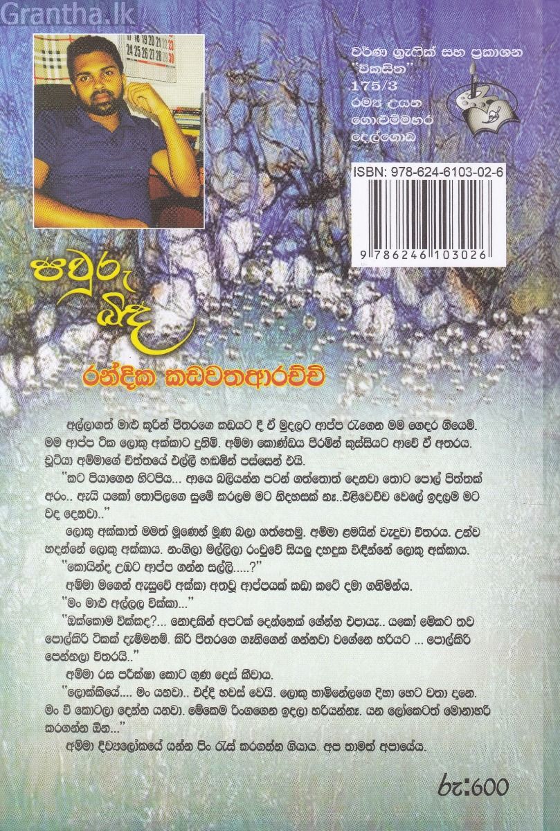 පවුරු බිඳ