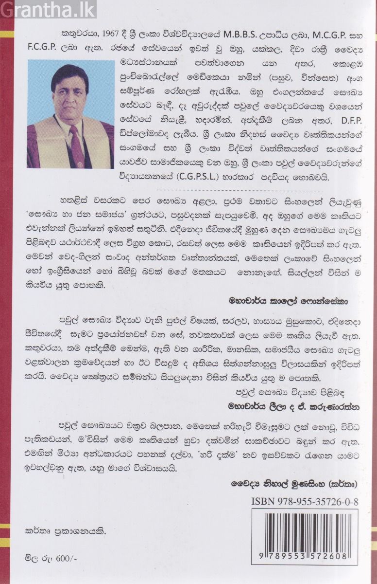 පවුලේ වෛද්‍යවරයා