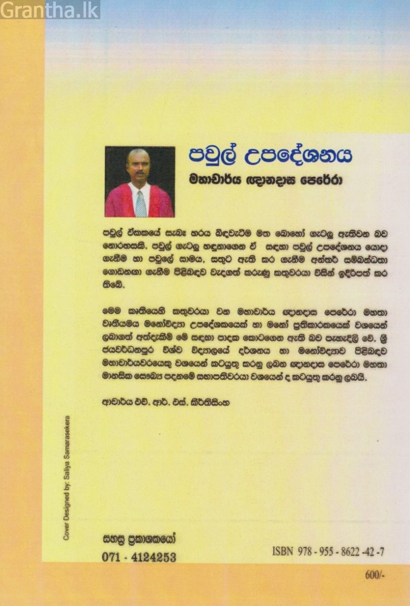 පවුල් උපදේශනය 