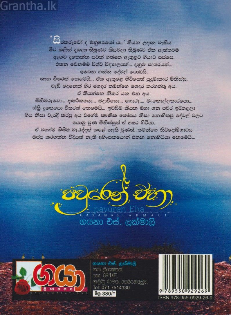 පවුරෙන් එහා