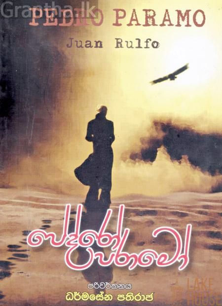 පේද්රෝ පරාමෝ