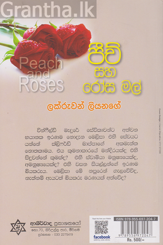 පීච් සහ රෝස මල්