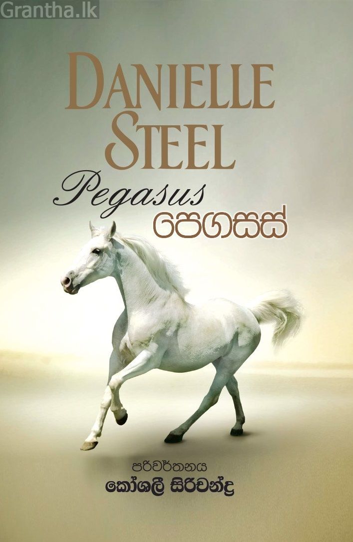 පෙගසස් 