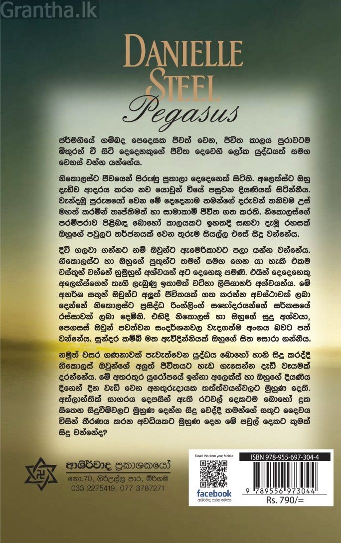 පෙගසස් 