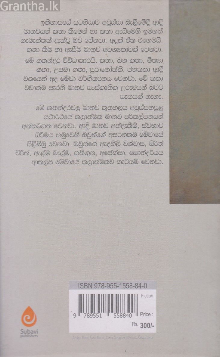 පෙම් පුරාණය