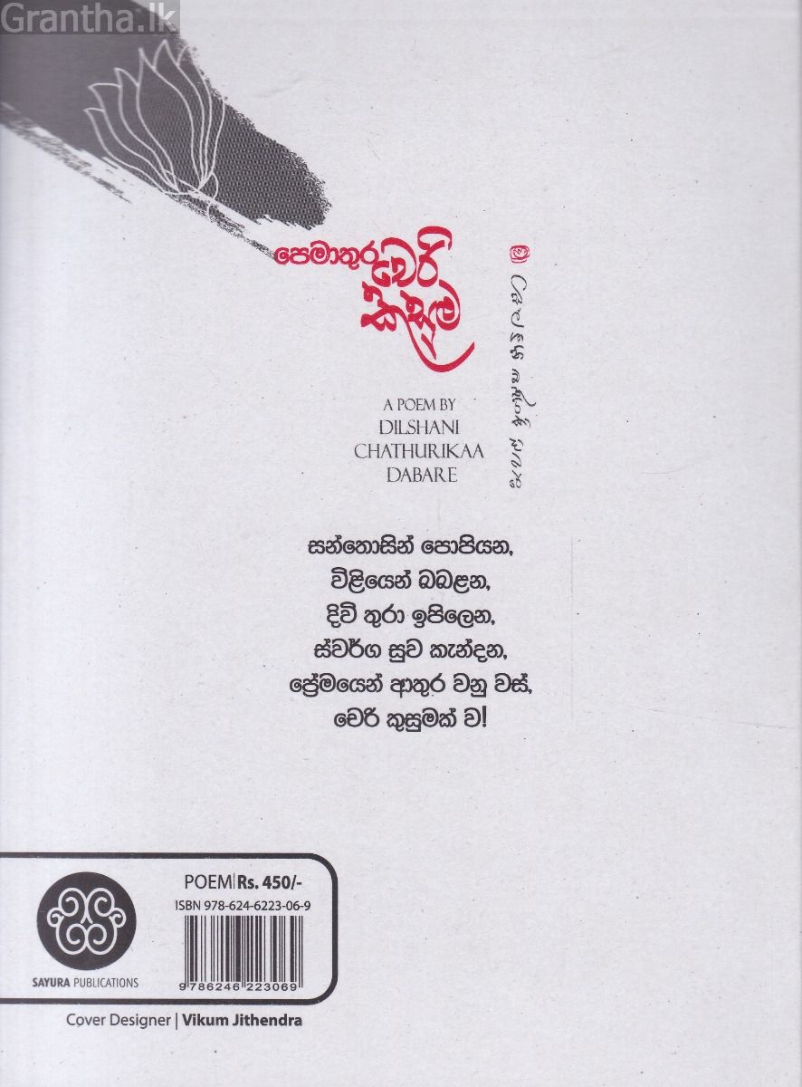 පෙමාතුර චෙරි කුසුම