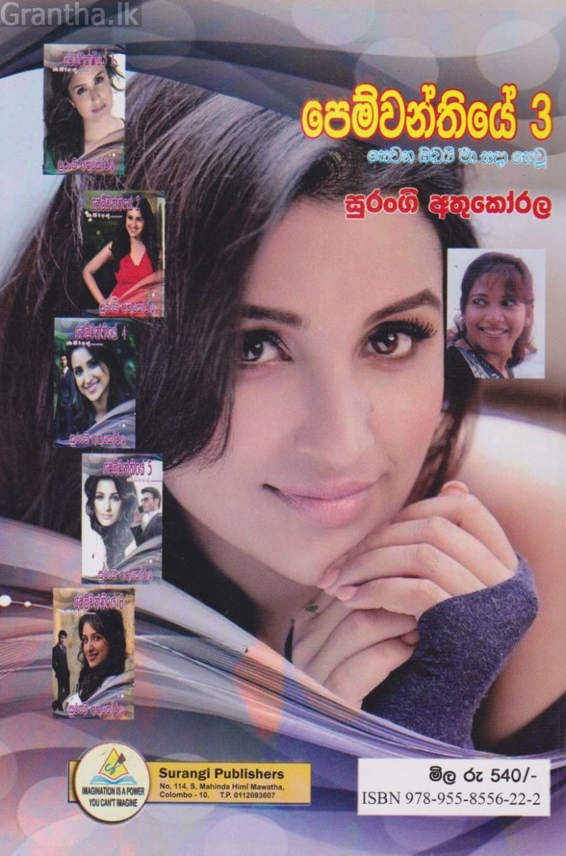 පෙම්වන්තියේ 3 - සෙවන ඔබයි මා සදා සෙවූ 