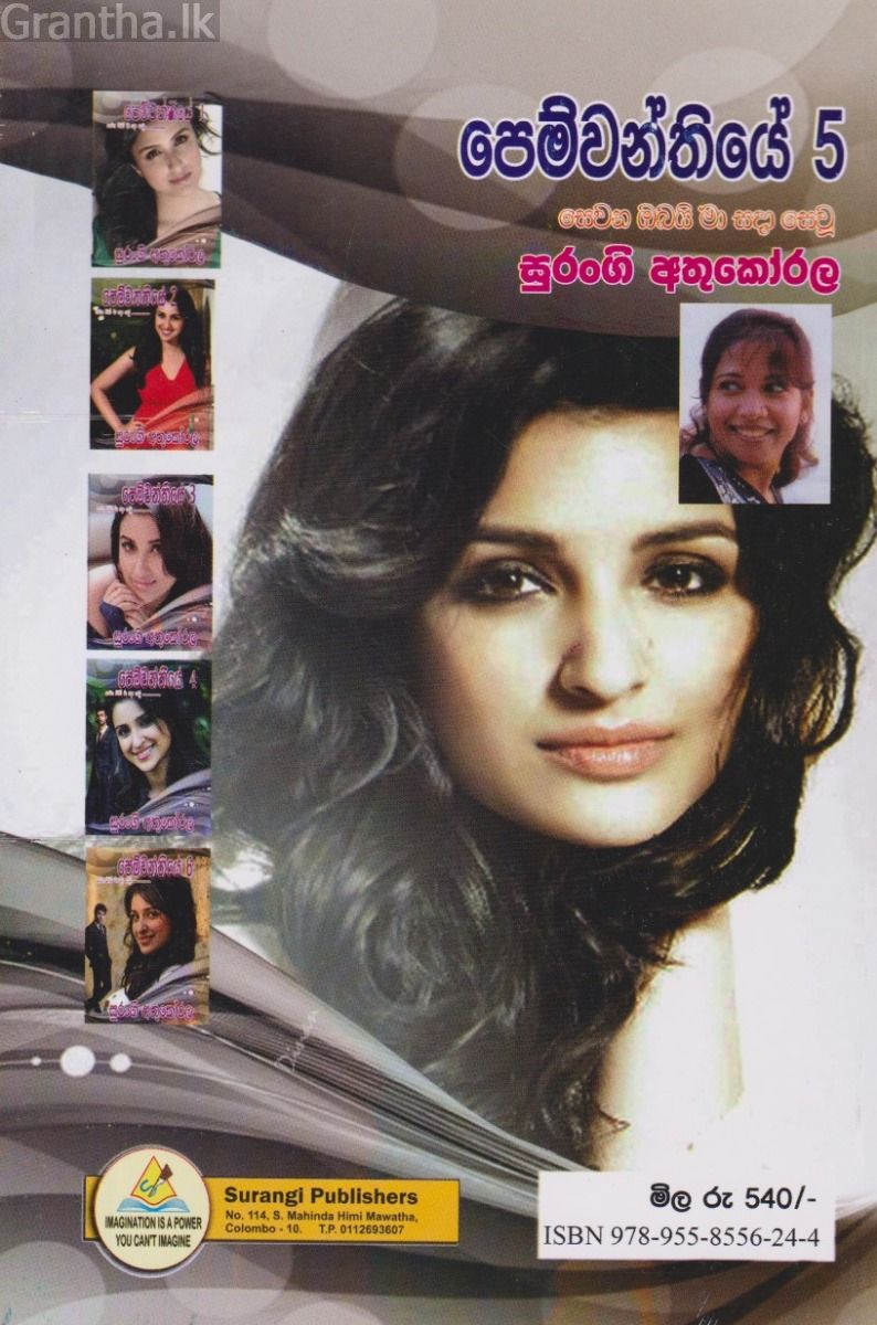 පෙම්වන්තියේ 5 - සෙවන ඔබයි මා සදා සෙවූ 