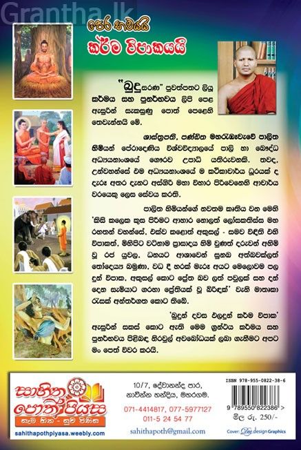 පෙර භවයයි කර්ම විපාකයයි