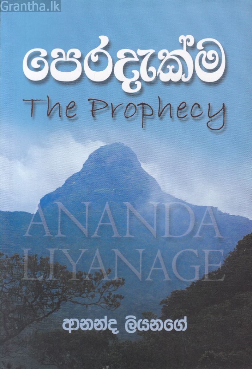 පෙරදැක්ම
