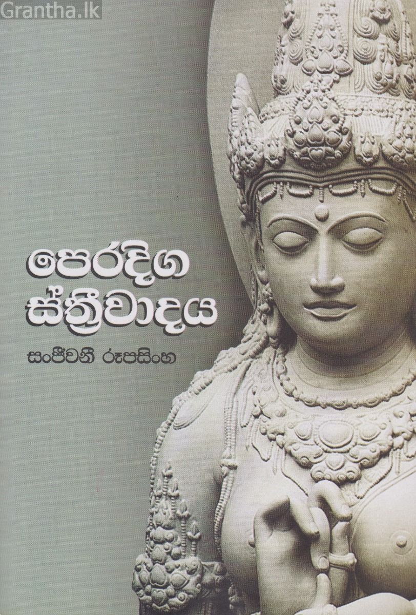 පෙරදිග ස්ත්‍රීවාදය