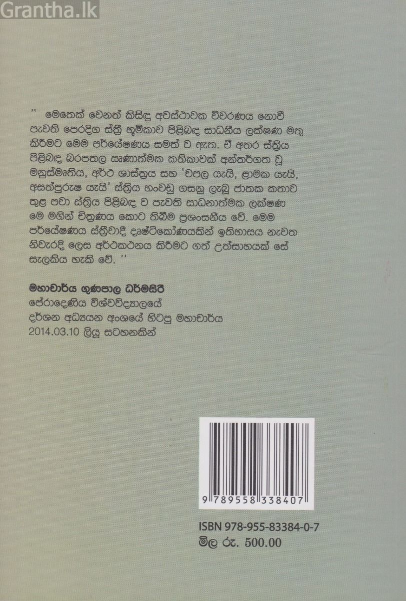පෙරදිග ස්ත්‍රීවාදය