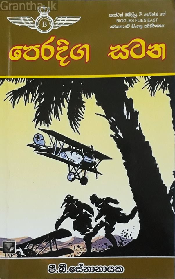 පෙරදිග සටන