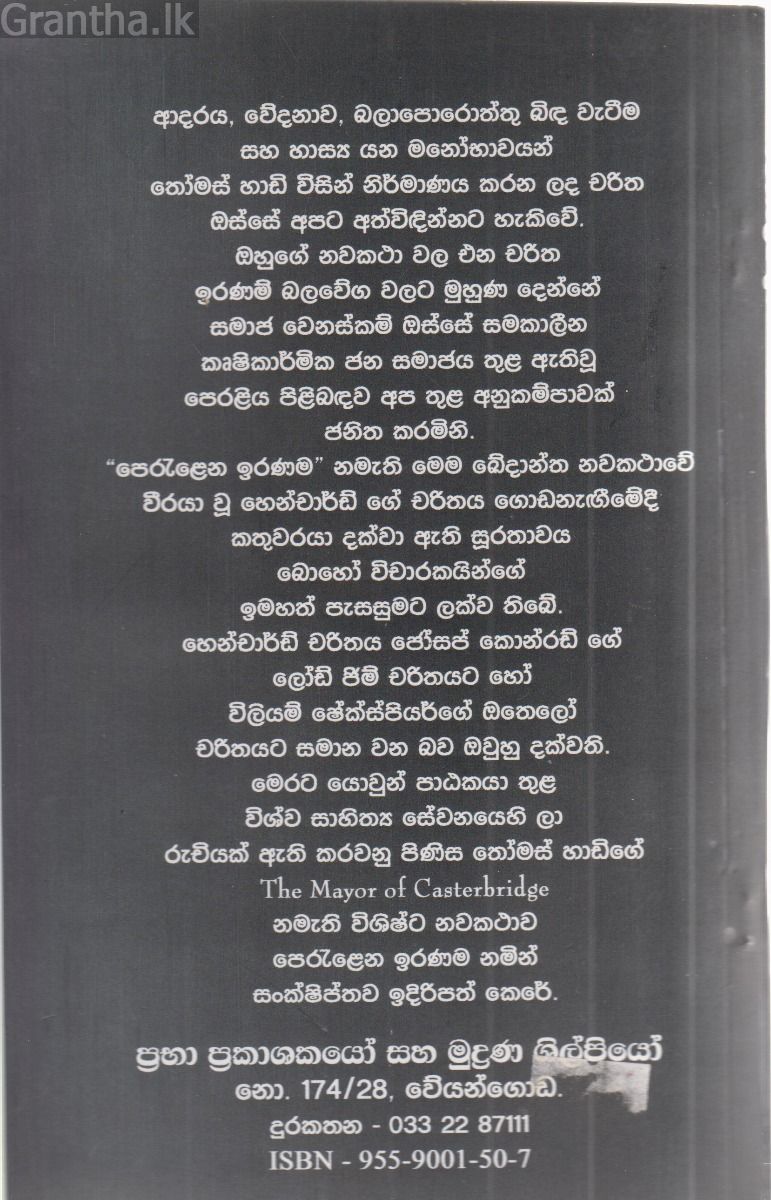 පෙරලෙන ඉරණම 