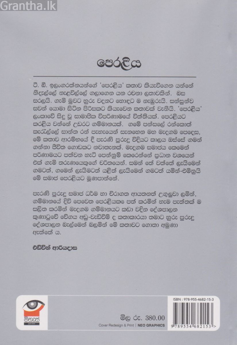 පෙරළිය