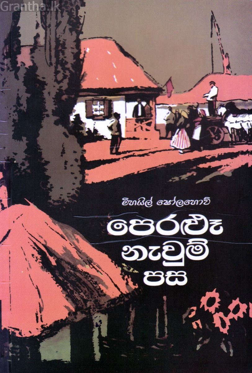 පෙරළුෑ නැවුම් පස - දෙවැනි ග්‍රන්ථය